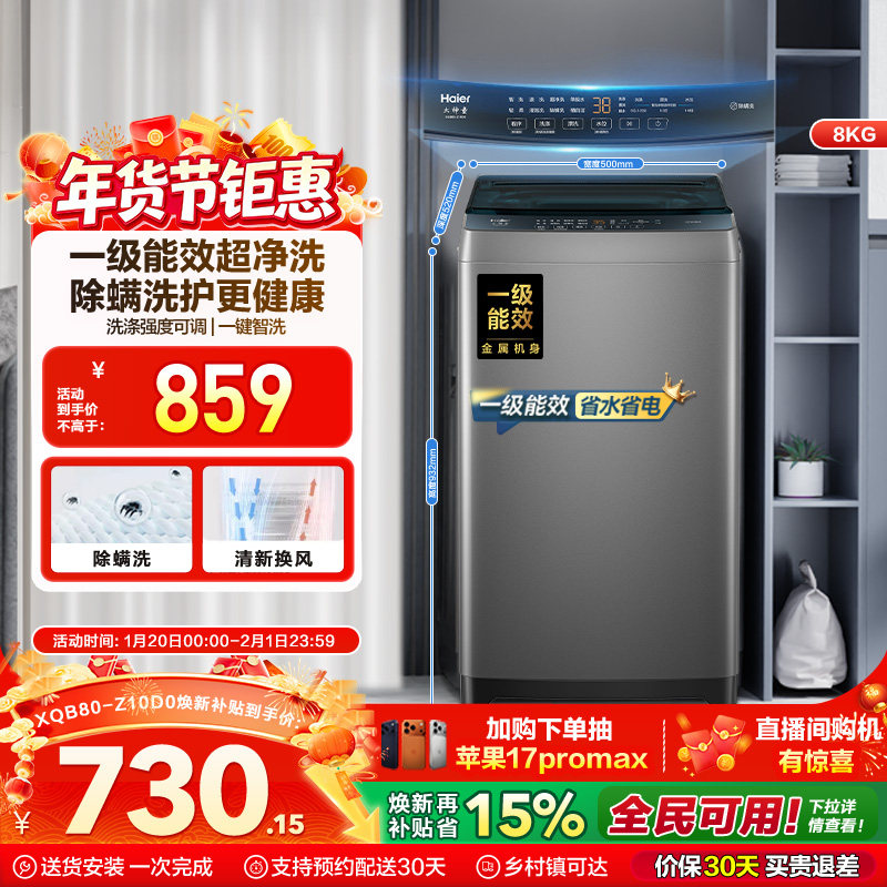 洗衣机以旧换新补贴海尔波轮8kg小型家用全自动租房除螨10D0