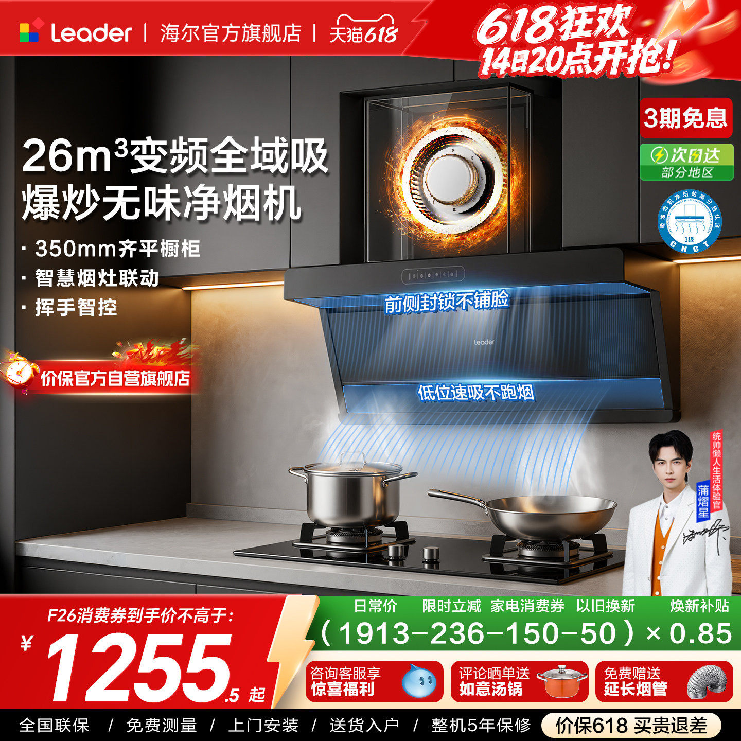 海尔出品统帅顶侧双吸抽油烟机燃气灶一套煤气灶套装净烟机F26