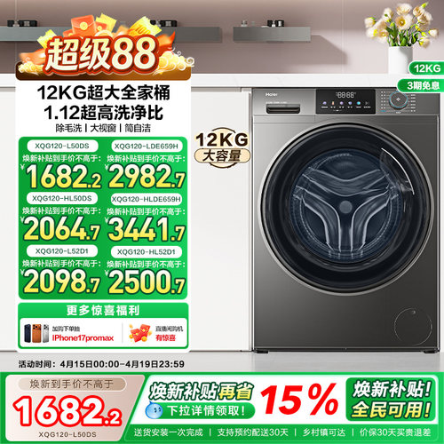 [以旧换新]海尔滚筒洗衣机12公斤家用全自动大容量洗脱一体50DS