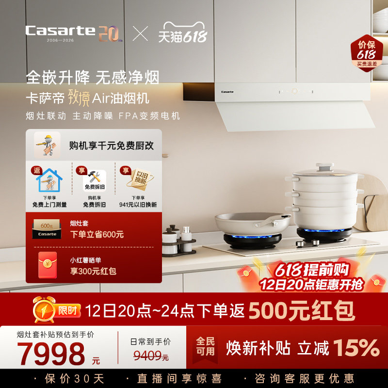 [旗舰新品]卡萨帝致境升降抽油烟机燃气灶套餐家用厨房烟灶套装Q5