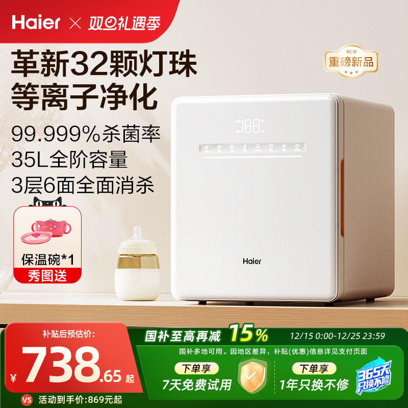 海尔奶瓶消毒柜婴儿带烘干奶瓶器宝宝专用紫外线消毒器二合一体机