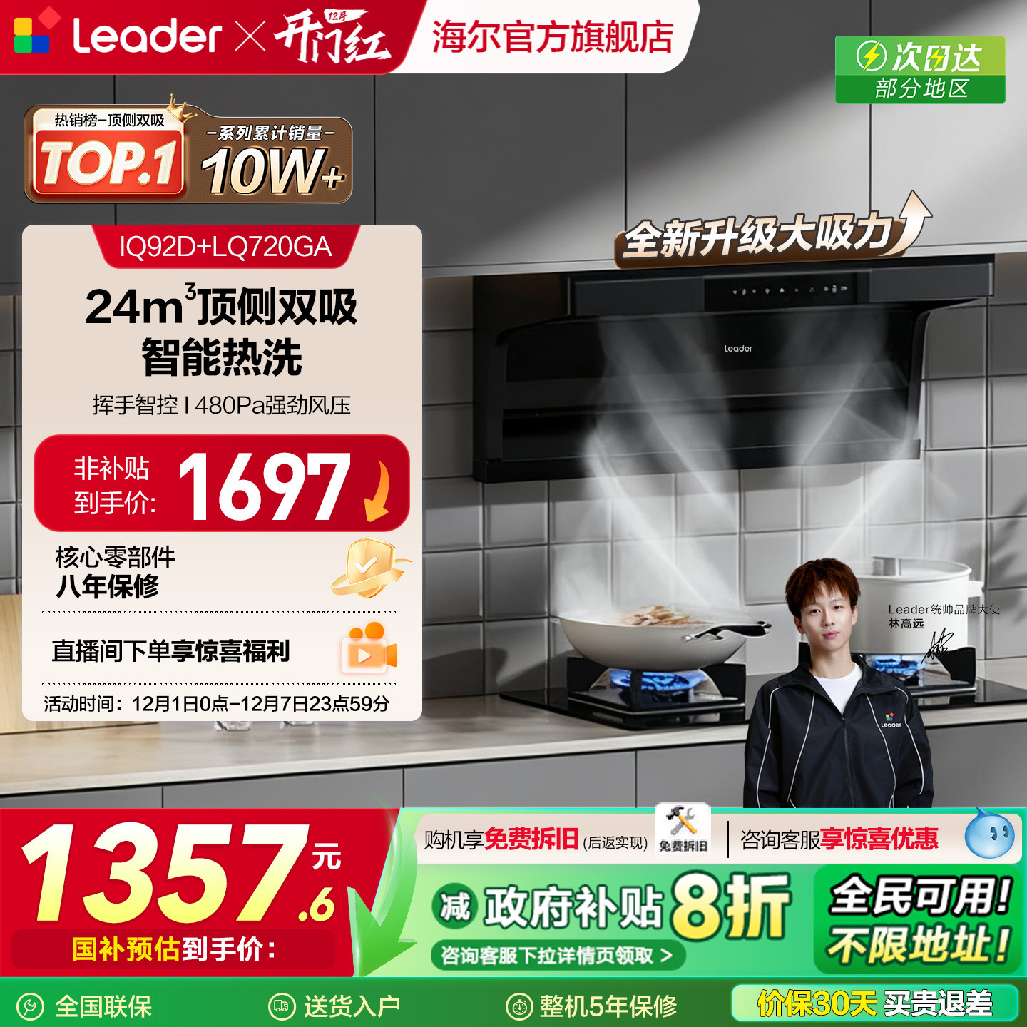 统帅懒人油烟机顶侧双吸烟灶套装