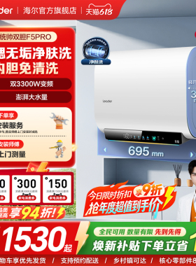【焕新补贴】海尔出品统帅电热水器家用一级能效扁桶节能F5PRO