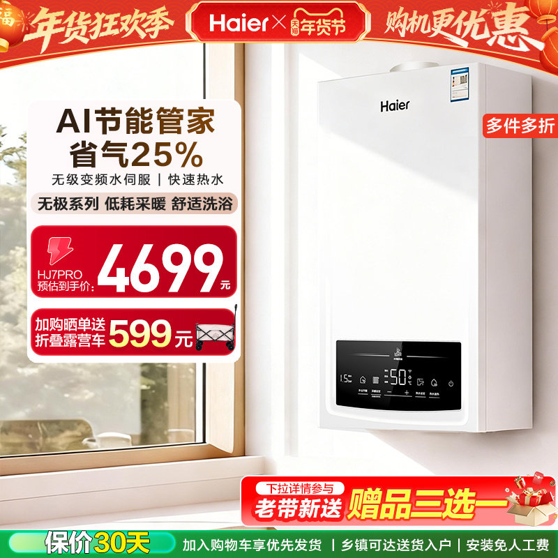 海尔燃气热水器采暖壁挂炉天然气变频节能水伺服恒温锅炉HJ7PRO