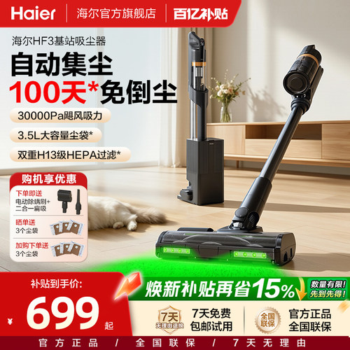 海尔吸尘器家用自动集尘家用无线
