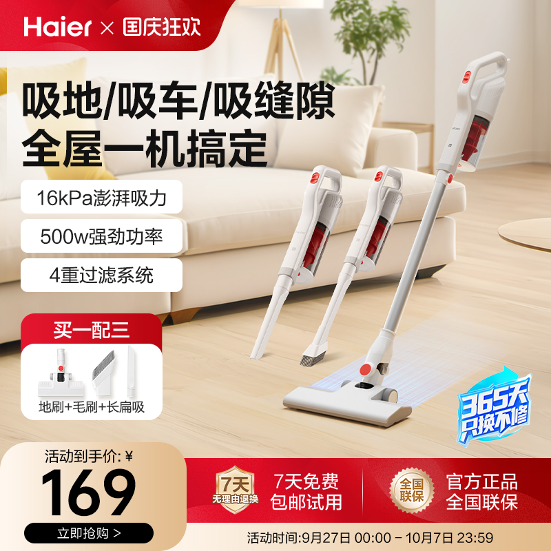 海尔有线吸尘器5米宠物清洁500W