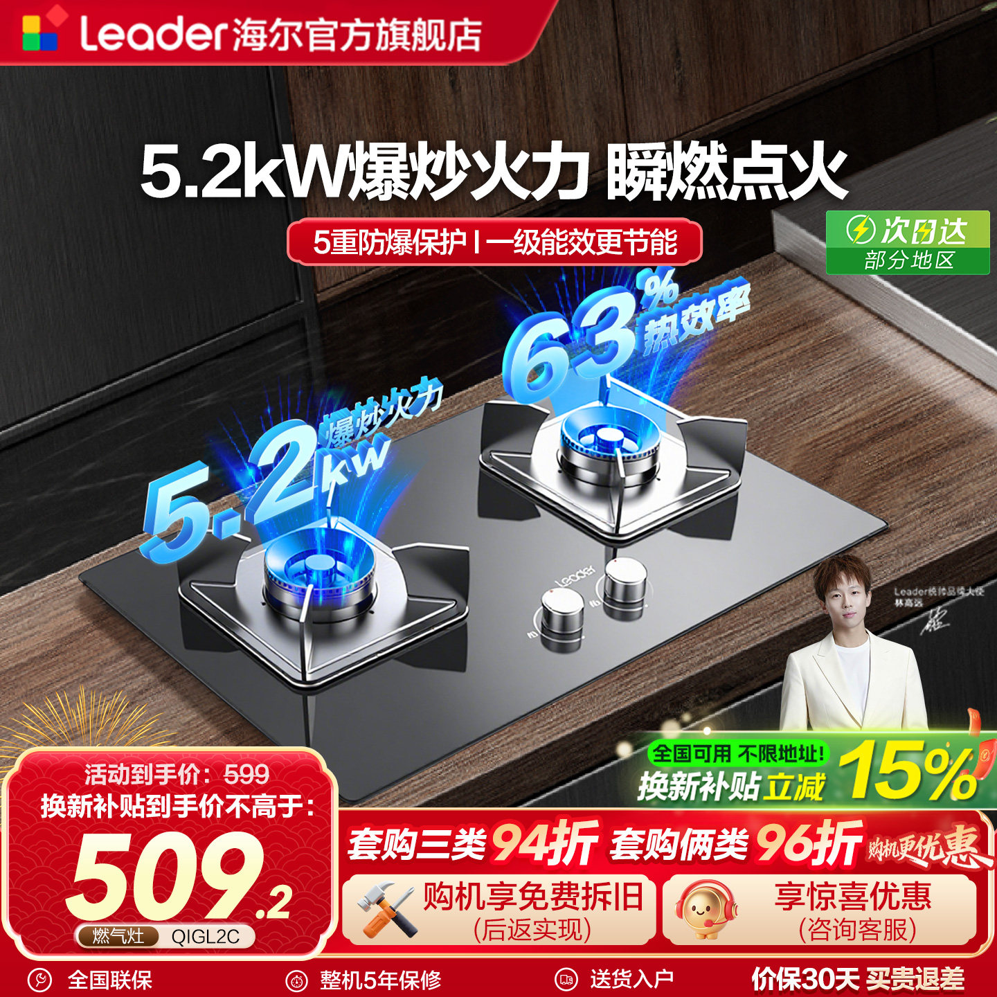 【换新补贴】海尔出品统帅5.2Kw天然气燃气灶家用双灶嵌入灶具L