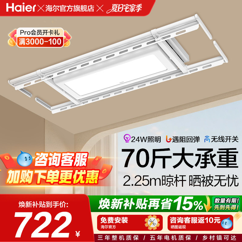 海尔智能电动晾衣机阳台家用升降语音遥控伸缩折叠升降晒双多杆
