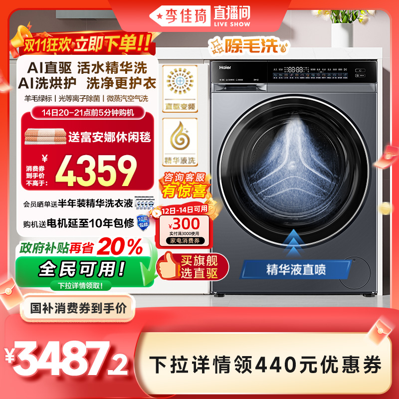 [云溪4.0]海尔滚筒洗衣机家用全自动大容量洗烘一体582