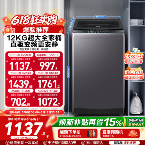 以旧换新 海尔机波轮洗衣机大容量全自动家用8/10/12KG变频20D1