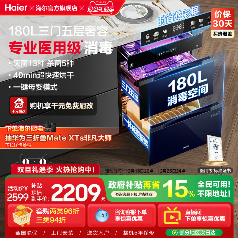 海尔医用级灭菌舱180L三门四抽消毒柜家用嵌入碗柜碗筷烘干EB2