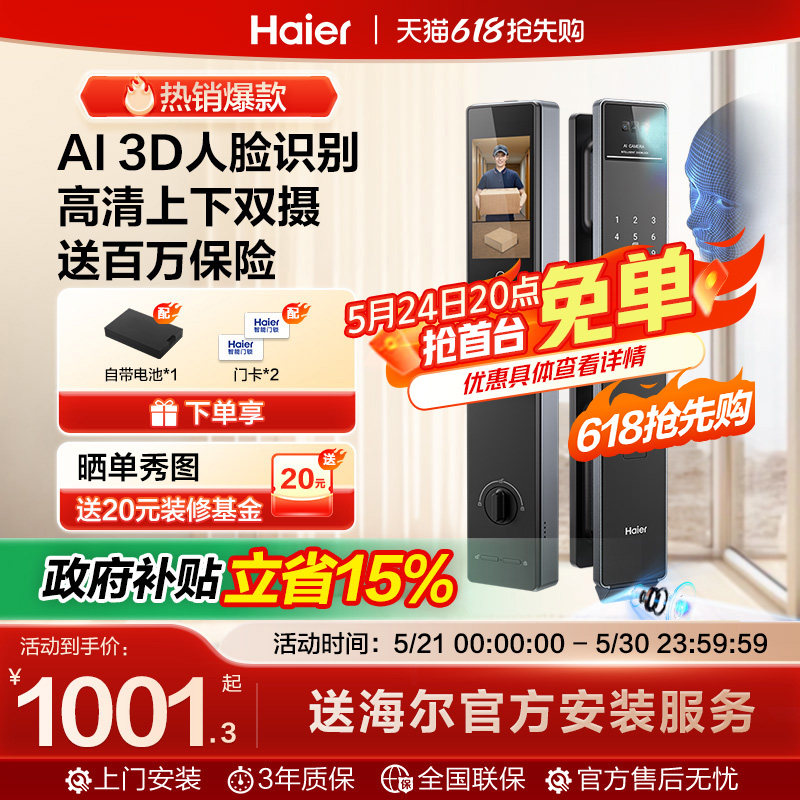 【小红花套系】海尔智能门锁全自动指纹电子密码锁P50Pro