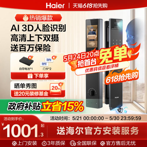 【小红花套系】海尔智能门锁全自动指纹电子密码锁P50Pro