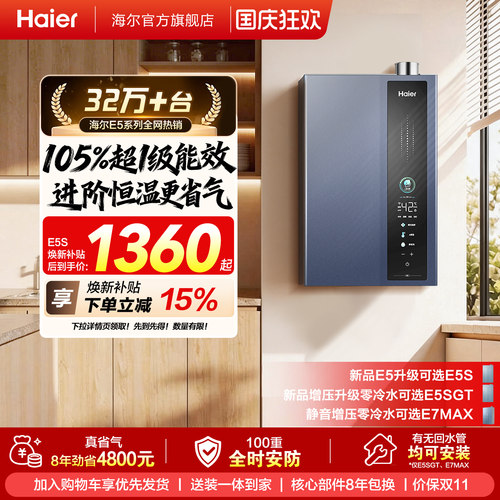 超一级能效节能恒温新升级E5S