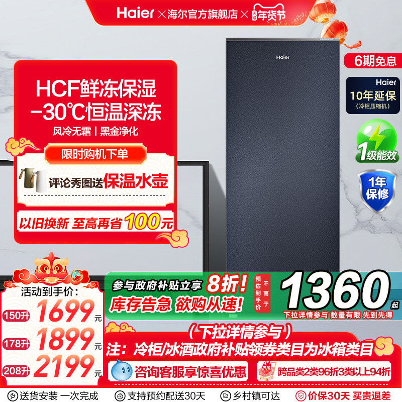 海尔小红花套系150/178/208升立式冰柜家用冰箱抽屉式冷柜冷冻