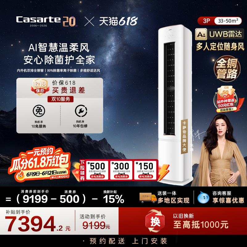 卡萨帝衡温3匹立式空调家用柜机一级能效以旧换新补贴揽光星悦F20