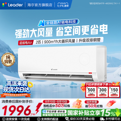 统帅空调2匹双排纯铜管神机挂机