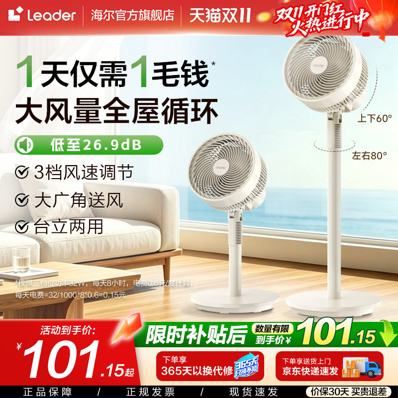 海尔出品统帅空气循环扇家用小型台式摇头落地扇节能大风力电风扇