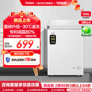 142GHW9D商用家用小型冷藏冷冻减霜两用冰冷柜 Haier 海尔