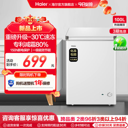 Haier/海尔 BC/BD-142GHW9D