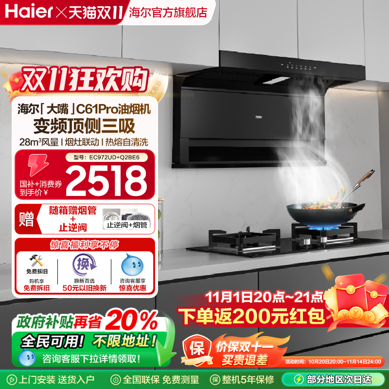 海尔抽油烟机大嘴C61Pro大吸力顶侧双吸家用吸抽油机灶具套装