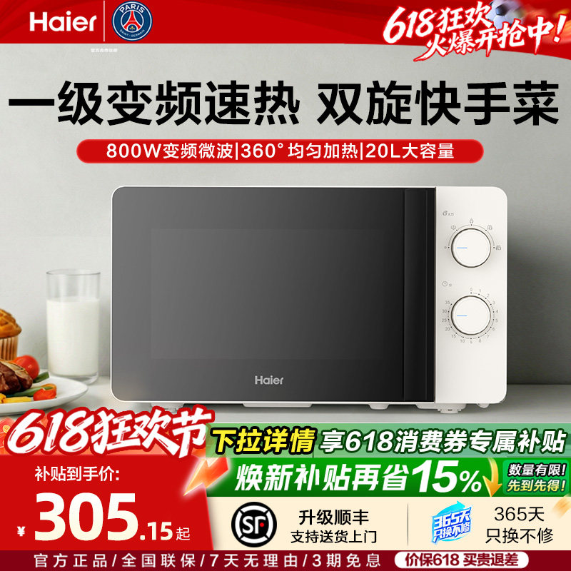 海尔变频微波炉800W旋转加热多功能小型家用大火力易清洁一级能效
