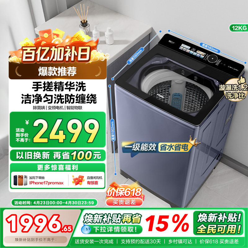 以旧换新补贴海尔12kg大容量波轮洗衣机家用全自动手搓35DU1