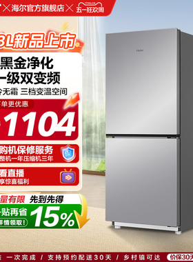 海尔193L风冷无霜双开两门家用小型省电一级能效宿舍超薄冰箱