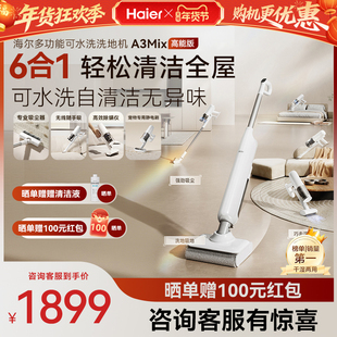 【新品】海尔洗地机A3plus可水洗自清洁防缠3贴边拖吸扫三合一