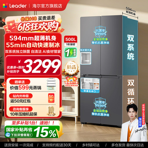 [新品]海尔出品统帅500制冰立得双系统超薄十字对开门家用电冰箱