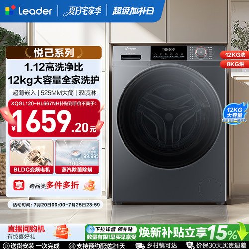 国家补贴海尔出品统帅12kg滚筒洗衣机全自动家用洗烘一体667