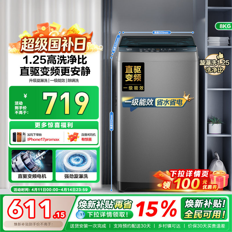 以旧换新补贴海尔8kg全自动家用洗衣机小型除螨波轮洗衣机20D0