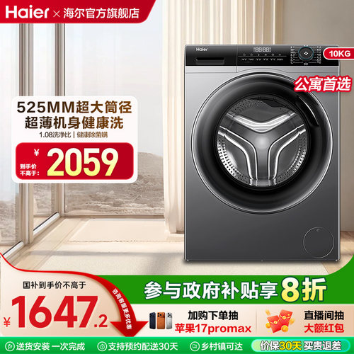 超薄大筒径｜海尔8kg小型家用全自动洗脱变频滚筒洗衣机mate33