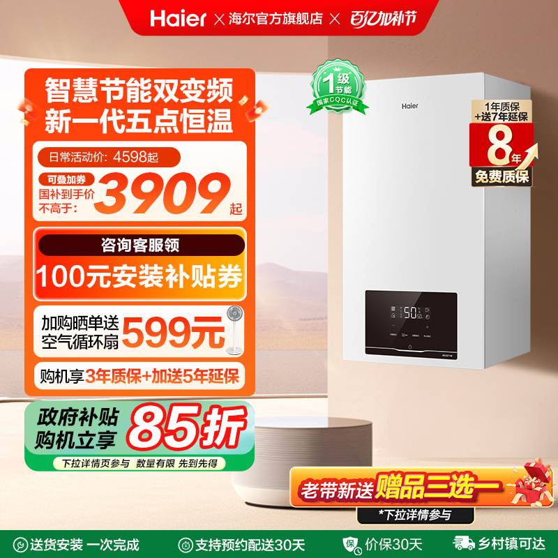 海尔燃气采暖壁挂炉天然气家用多点恒温节能热水器地暖锅炉HJ7