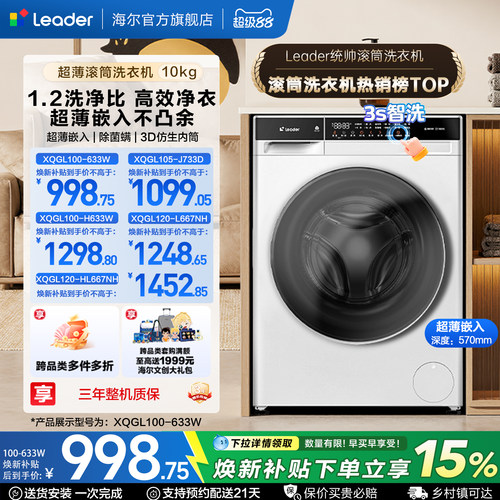 海尔出品统帅10kg滚筒洗衣机国家补贴全自动超薄洗脱洗烘一体633