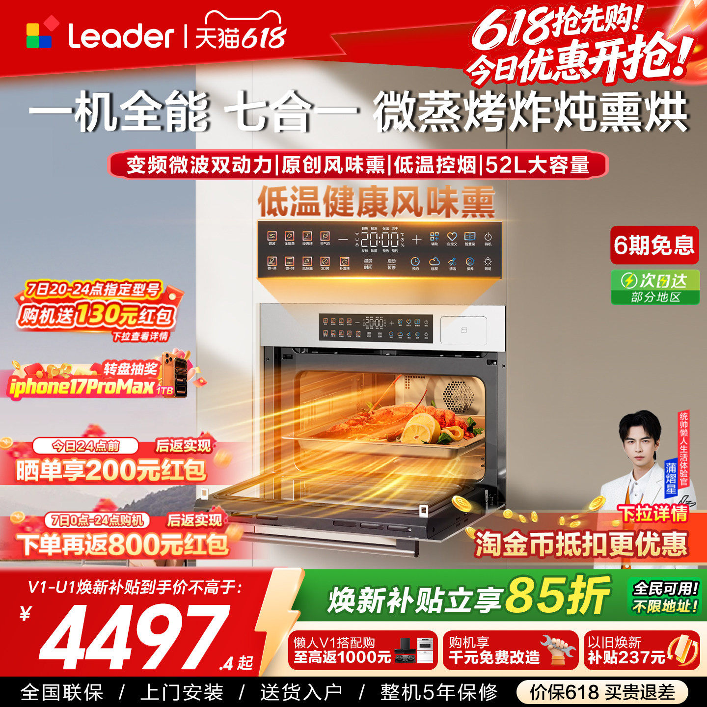 新品海尔出品统帅微蒸烤炸一体机嵌入式电烤箱家用多合一蒸烤箱V1