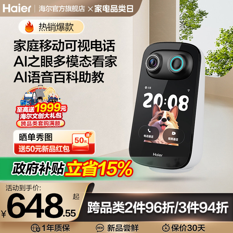海尔摄像头手机远程监控家用高清AI机器人双向视频通话哈喽宝