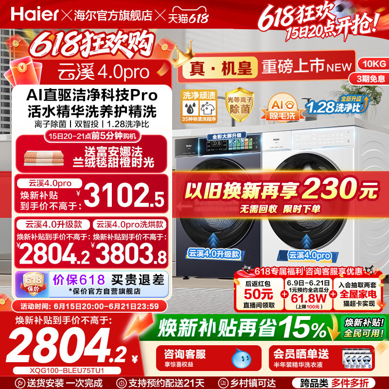 [云溪4.0 pro 高配版]海尔滚筒洗衣机75DW全自动大容量7KJ3升级版