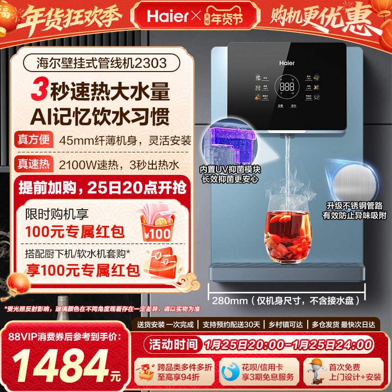 海尔管线机壁挂式家用直饮机餐边柜即热饮水机加热一体机大屏2303,厨房电器,管线机,淘宝优惠券,粉丝福利购,淘宝优惠卷