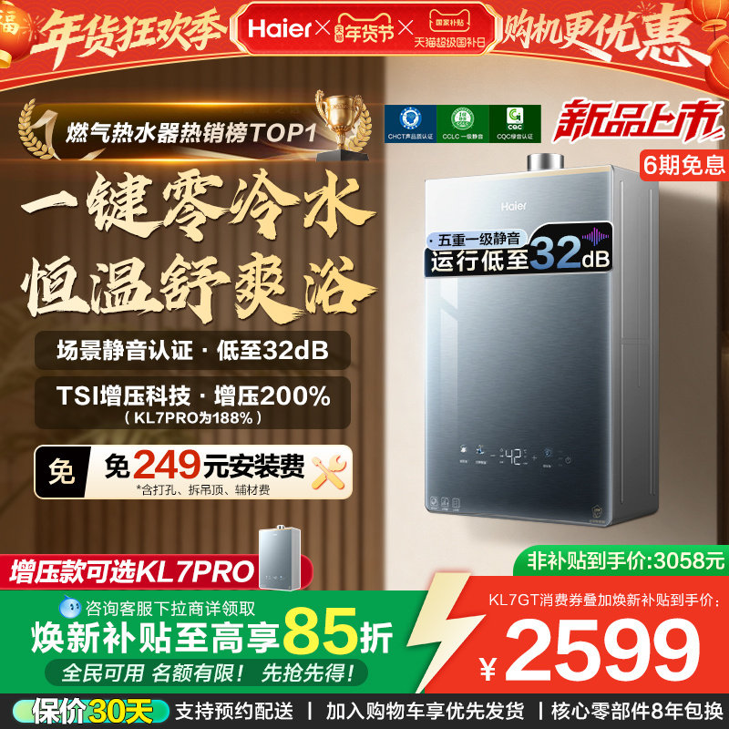 [KL7PRO升级零冷水]海尔燃气热水器KL7GT天然气家用恒温