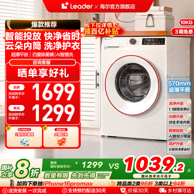 统帅10kg快净洗衣智投滚筒洗衣机