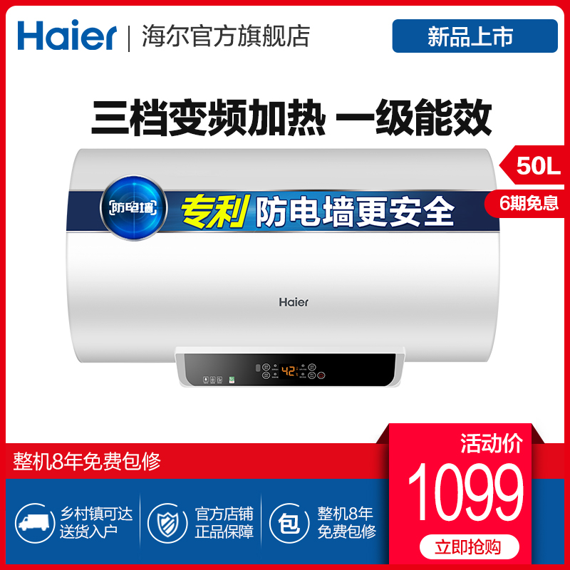 Haier/海尔 EC5002-MR 50升官方热水器电家用储水式卫生间洗澡