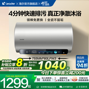 海尔智家Leader电热水器活力洗FW3家用卫生间洗澡一级节能官方