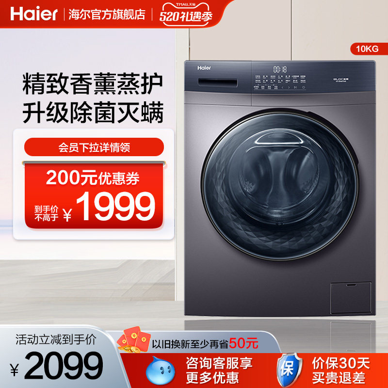【防残留】海尔10kg全自动家用大容量滚筒洗衣机除菌洗脱MATE3S