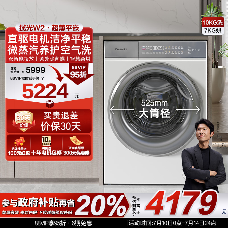 换新补贴【卡萨帝揽光】10kg家用全自动滚筒洗烘一体懒人洗衣机W2