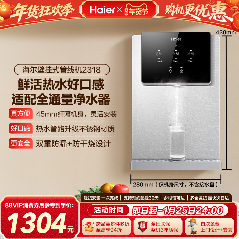 海尔管线机加热一体机新品厨房壁挂净水器家用饮水机大屏HGR2318,厨房电器,管线机,淘宝优惠券,粉丝福利购,淘宝优惠卷