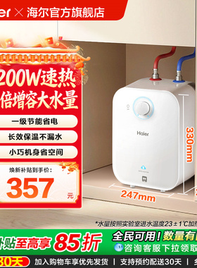 海尔小厨宝厨房热水器电家用小型速热储水式热水宝6.6FA台下神器