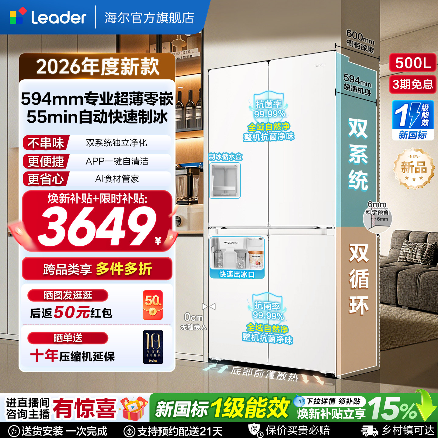 国家补贴海尔出品统帅懒人500制冰立得双系统超薄零嵌十字电冰箱图片
