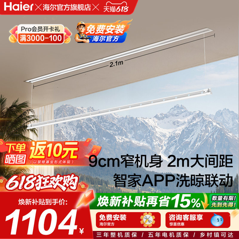 海尔智能晾衣机阳台家用电动晾衣架隐形嵌入式升降折叠24W照明M系