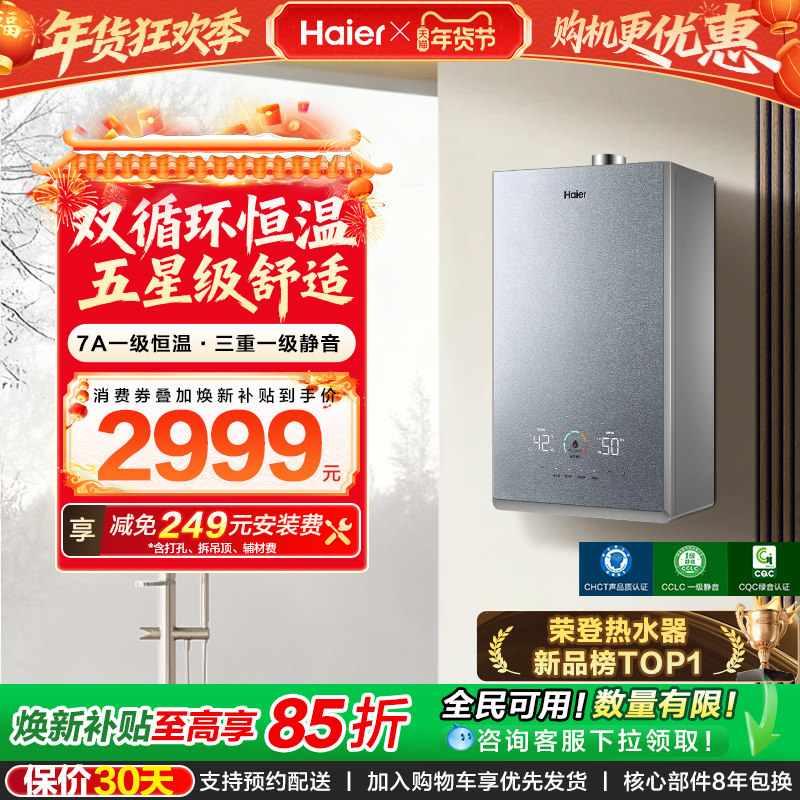 [换新补贴]海尔燃气热水器双循环天然气家用静音增压KL7S恒温官方